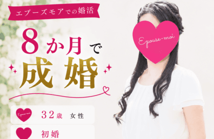 【30代女性の婚活】群馬県在住女性が8か月で成婚｜消極的だった婚活が変わった“出会いの力”とは
