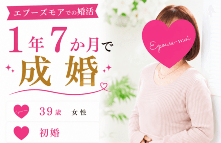 【30代女性の婚活】39歳女性が1年7か月で成婚｜“ピンと来ない”から始まったご縁が結婚に繋がった理由【群馬県】