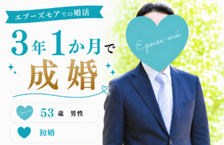 【50代初婚男性が8年の婚活で成婚】うまくいかない原因を変えた結果｜群馬県50代男性の婚活