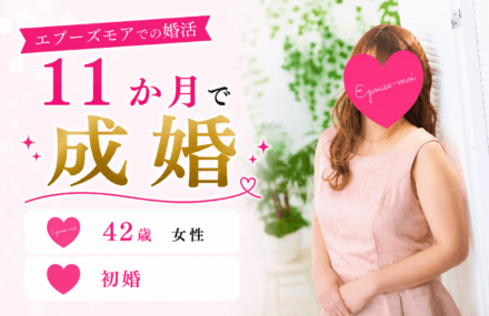 【群馬県のIBJ結婚相談所】42歳初婚｜婚活を中断した女性が11か月で成婚した理由