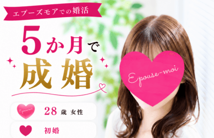 20代女性の婚活｜28歳女性が5か月で結婚できた理由【マッチングアプリから結婚相談所へ】