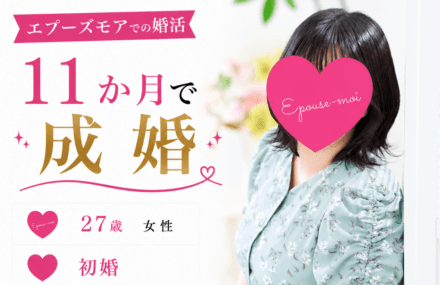 27歳女性が結婚相談所で成婚｜行政婚活では進まなかった女性が“自然体でいられる男性”と出会うまで