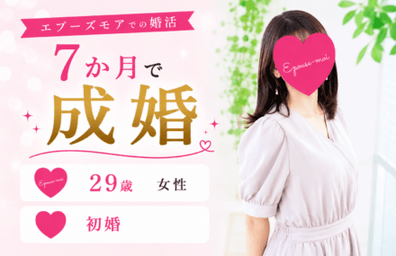 【20代女性の婚活】29歳初婚が7か月で成婚|一度やめた私が結婚できた理由
