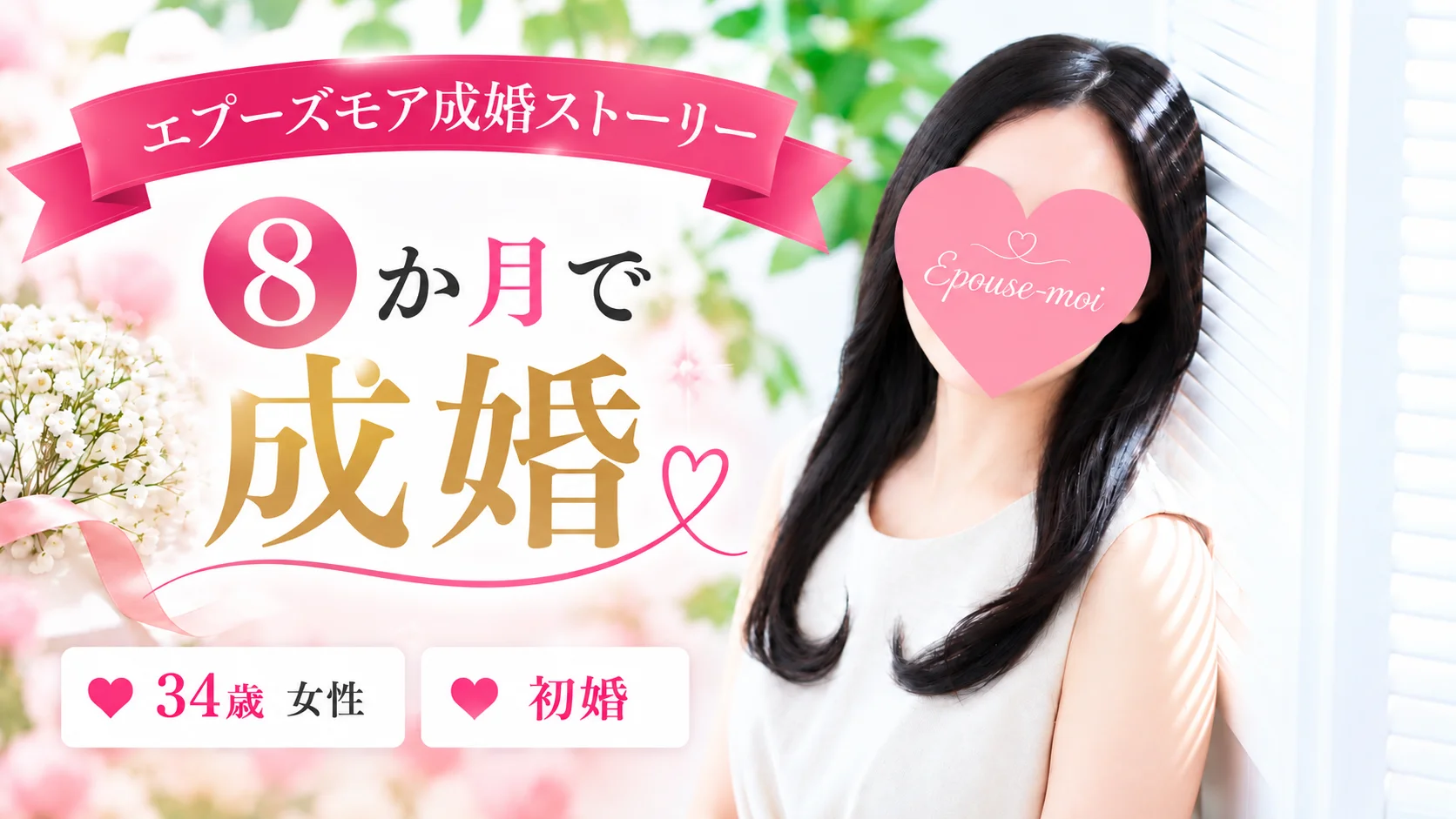 30代歳女性医師の婚活|群馬県・栃木県の結婚相談所で活動8か月で成婚